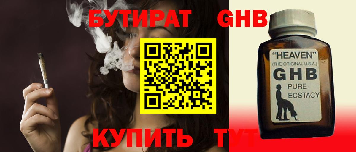 БУТИРАТ  Вход с VPN  Ульяновск  БУТИРАТ 1.4BDO 