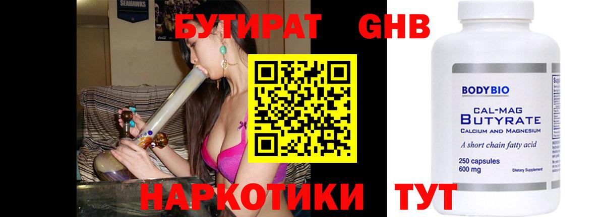 Бутират 99% Ульяновск