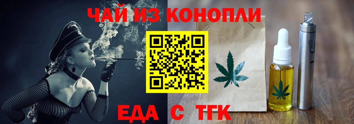 Еда ТГК конопля  Вход с VPN  Ульяновск 