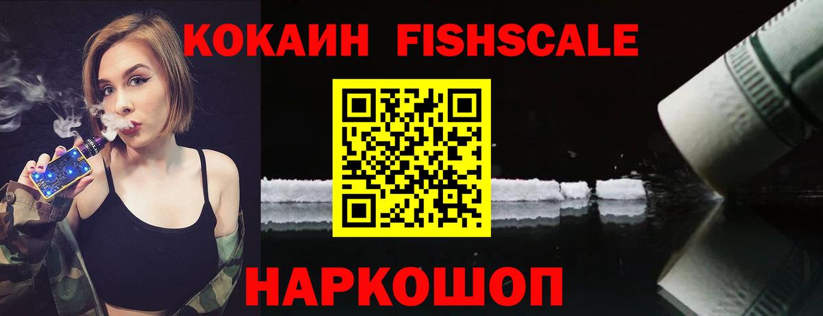 Cocaine 97%  Вход с VPN  Кокаин Fish Scale  Ульяновск 