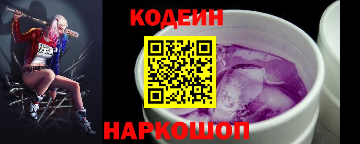 Ульяновск  Кодеин напиток Lean (лин)  Вход с VPN  Кодеин Purple Drank 